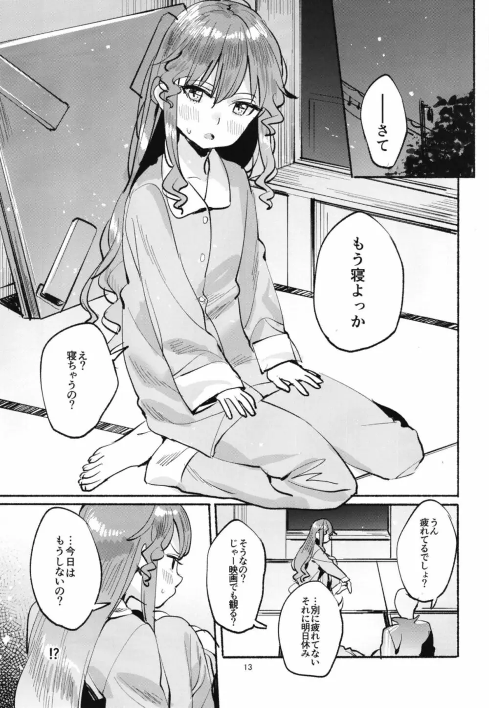 てんこちゃんとのおヒモ性活 - page13