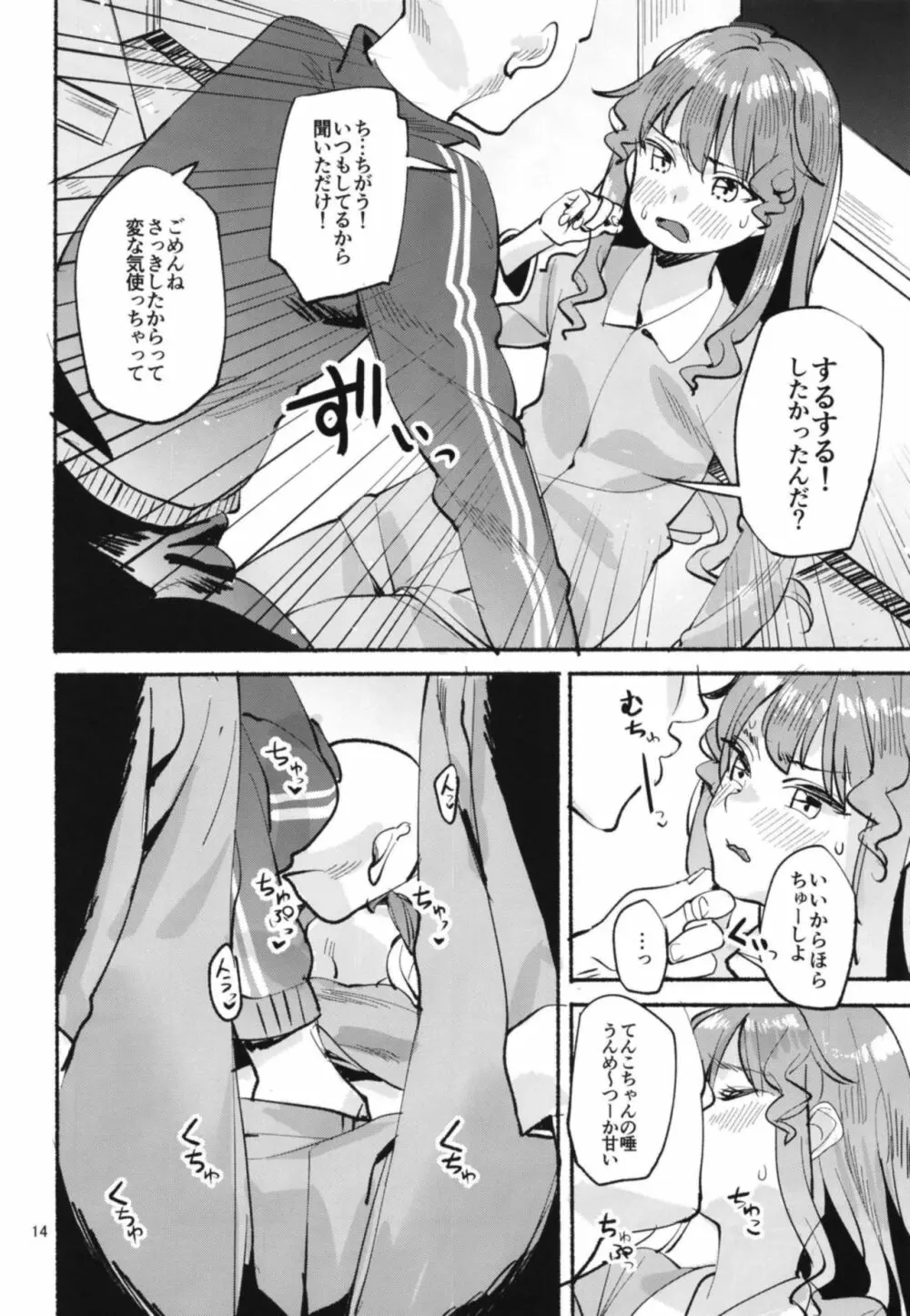 てんこちゃんとのおヒモ性活 - page14