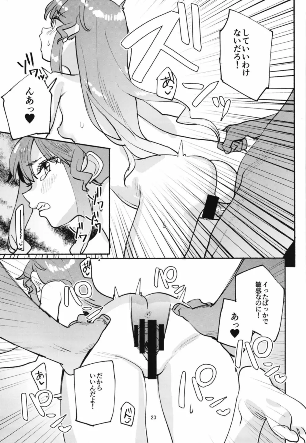 てんこちゃんとのおヒモ性活 - page23