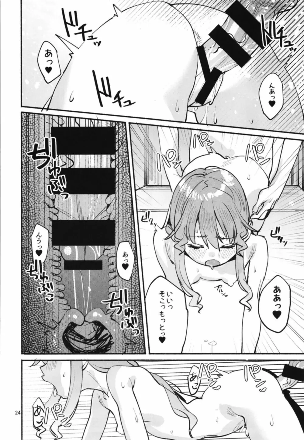 てんこちゃんとのおヒモ性活 - page24