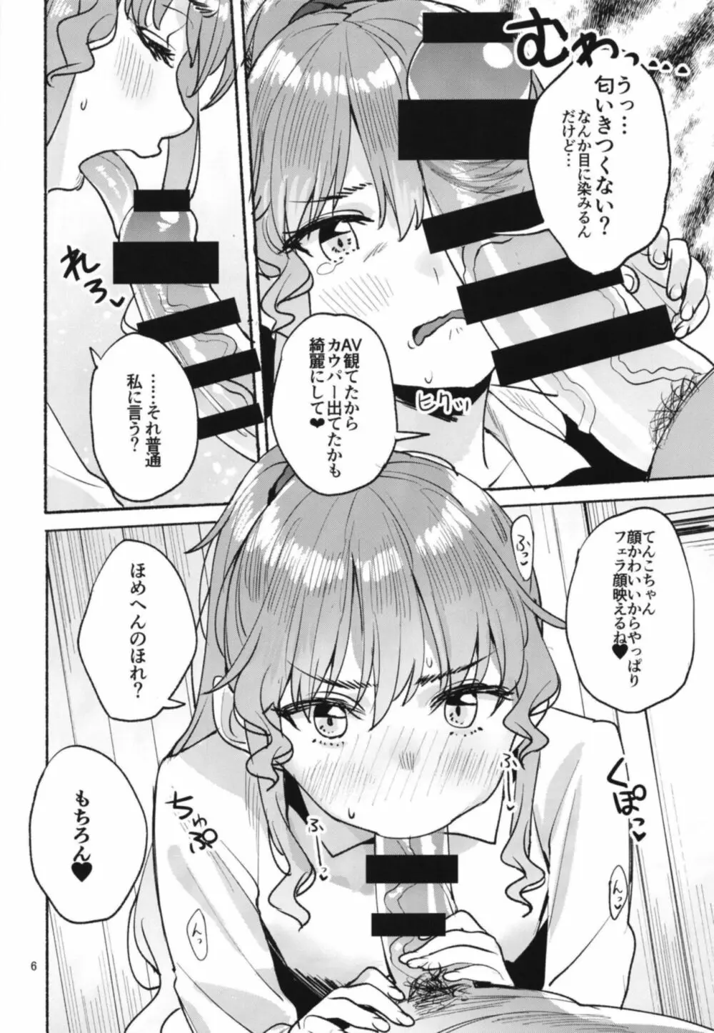 てんこちゃんとのおヒモ性活 - page6