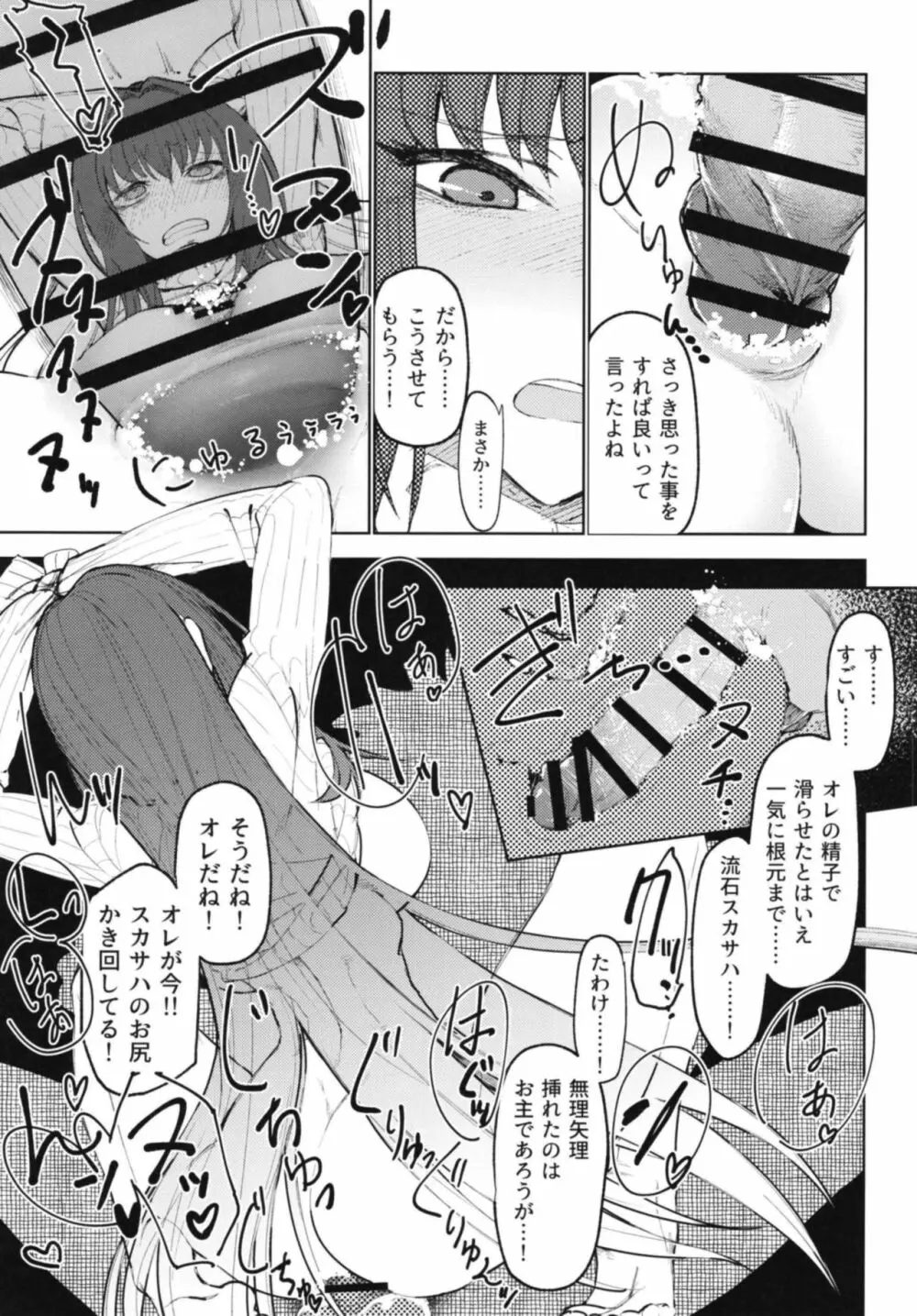 甘やか師匠 後編 - page13