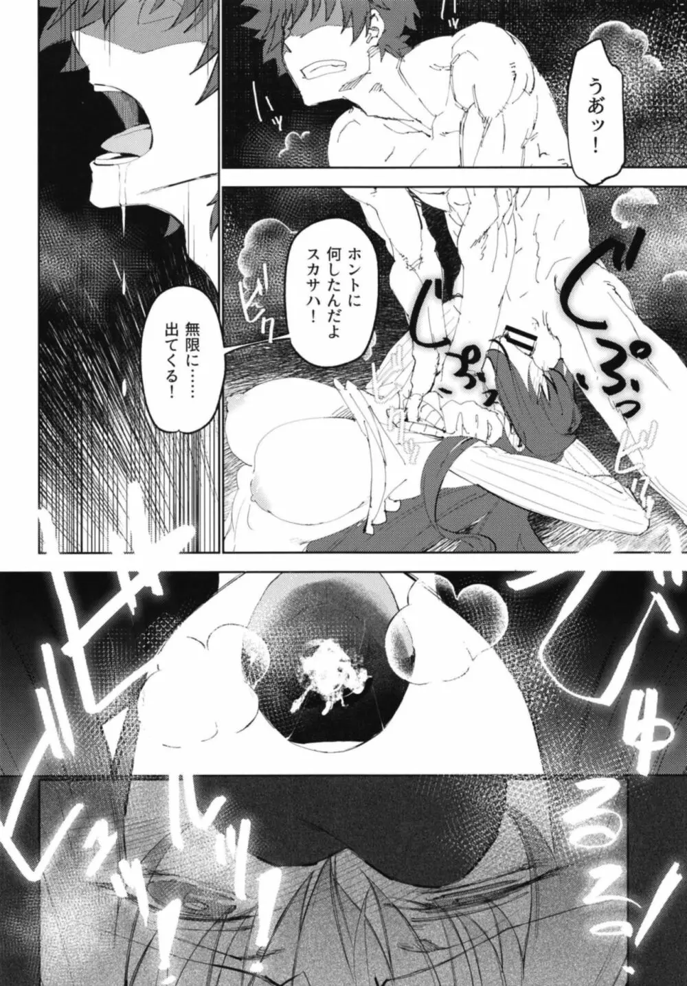 甘やか師匠 後編 - page18