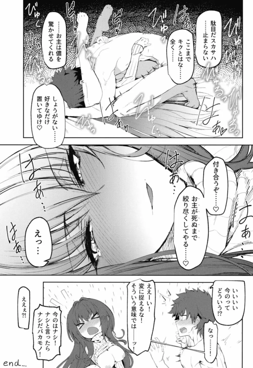 甘やか師匠 後編 - page23