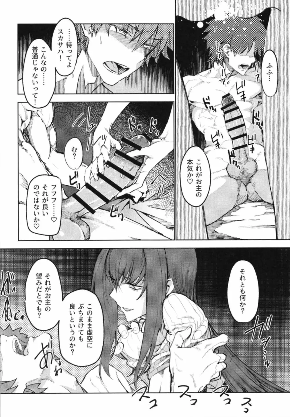 甘やか師匠 後編 - page8