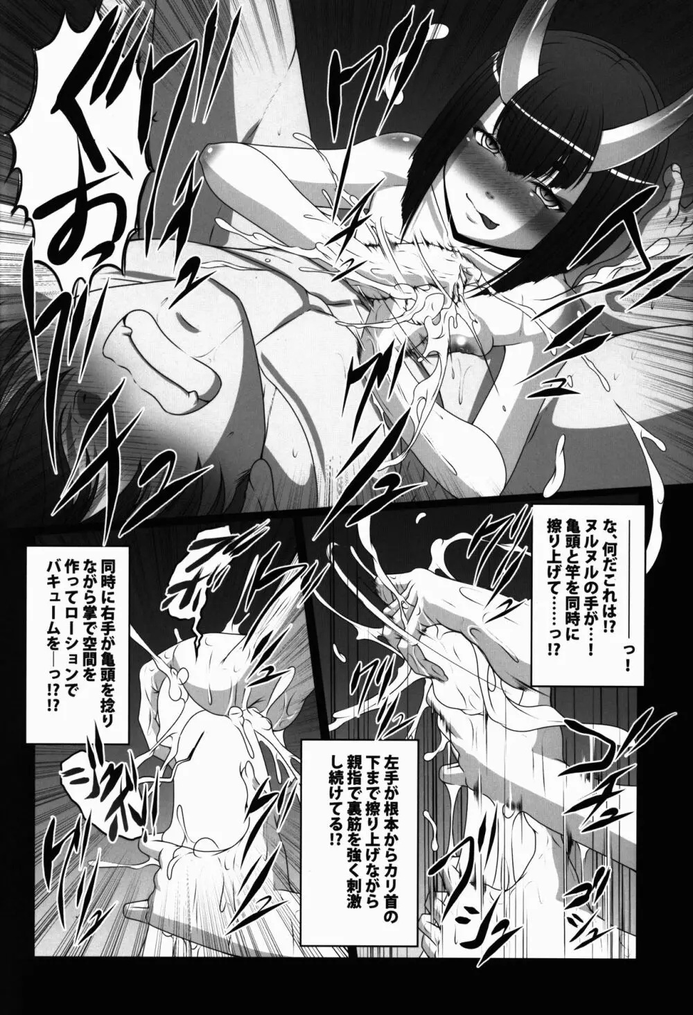 酒呑デリヘル本 酒呑遊女春画絵巻 - page10