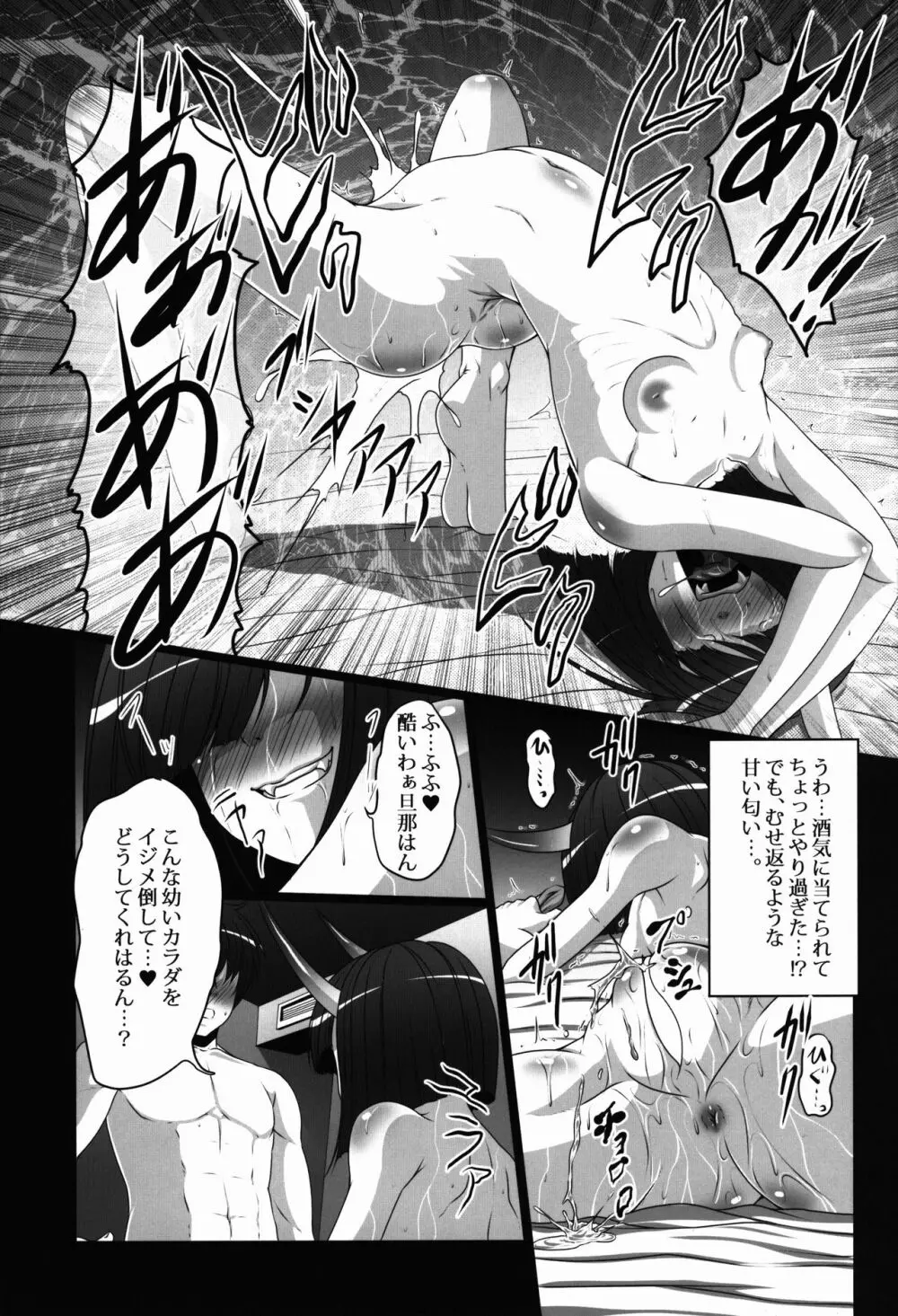 酒呑デリヘル本 酒呑遊女春画絵巻 - page19