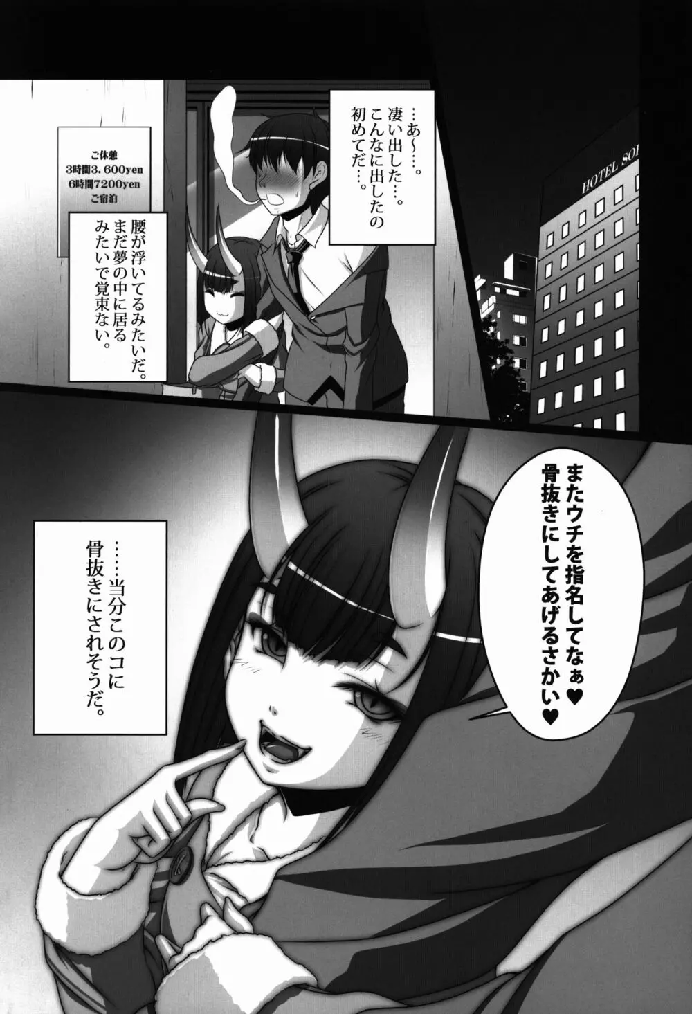 酒呑デリヘル本 酒呑遊女春画絵巻 - page28