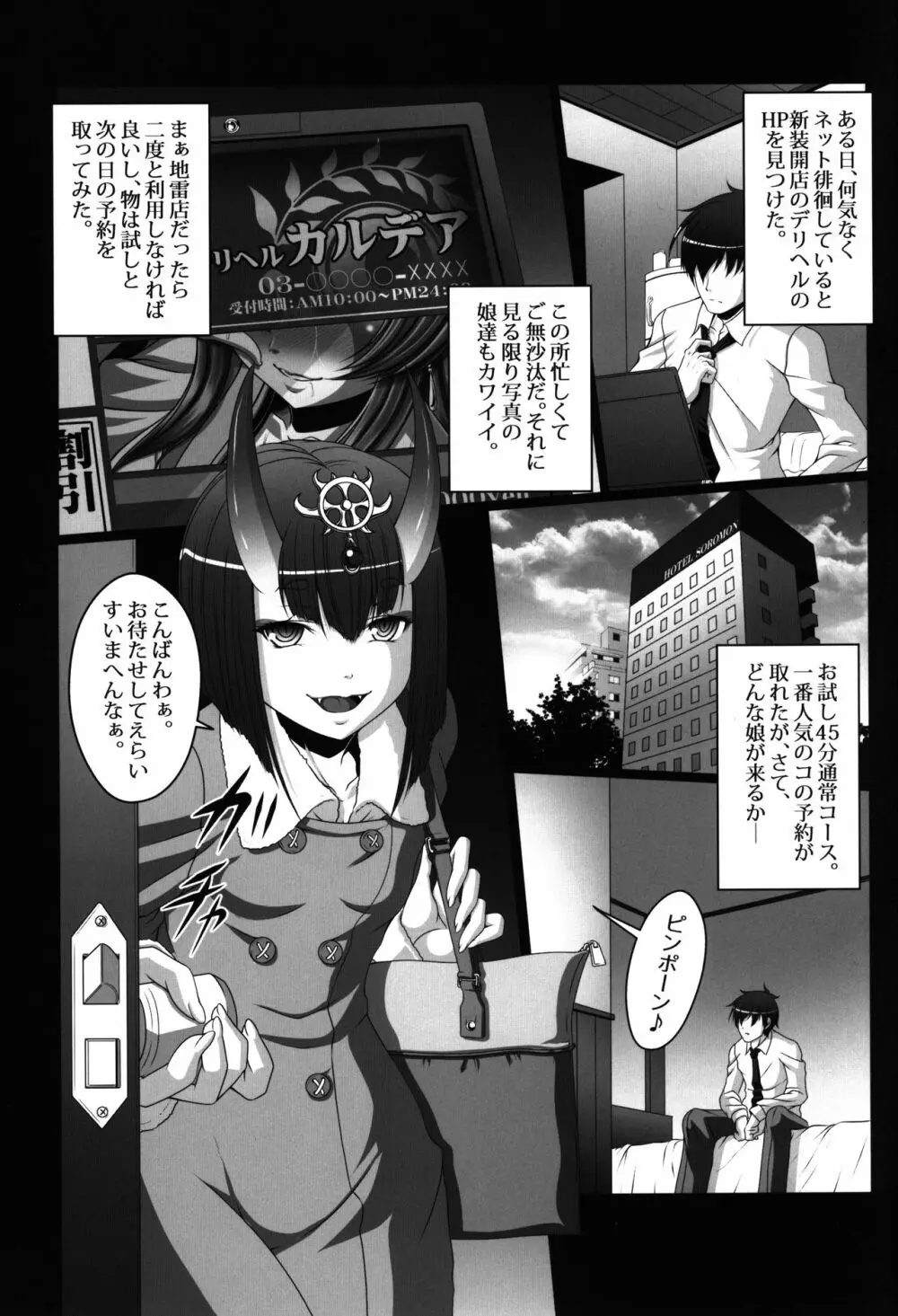 酒呑デリヘル本 酒呑遊女春画絵巻 - page3