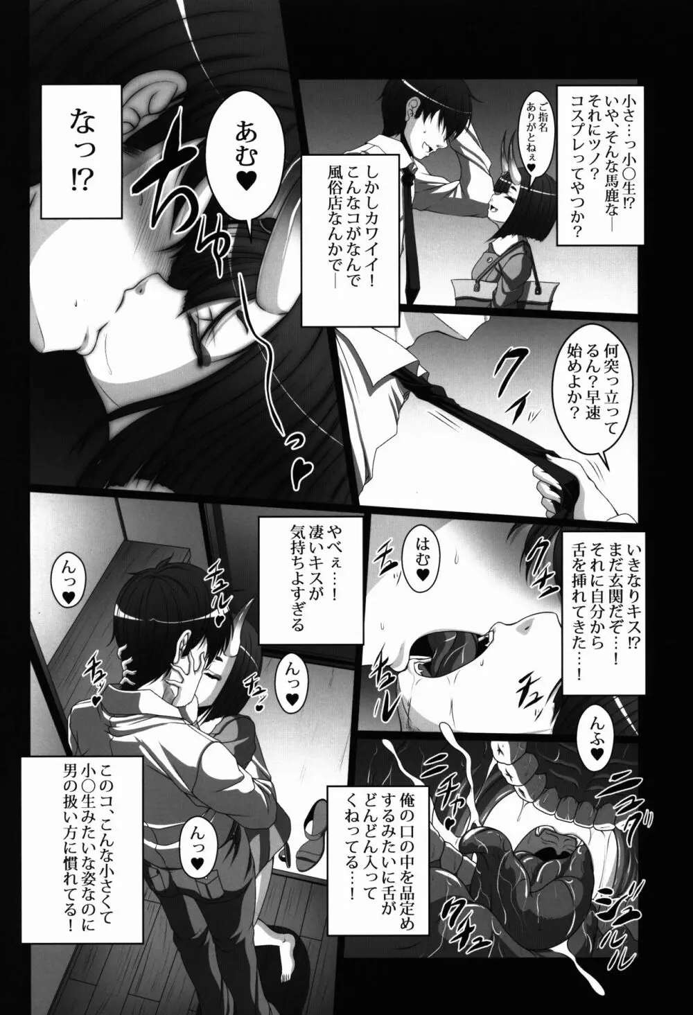 酒呑デリヘル本 酒呑遊女春画絵巻 - page4