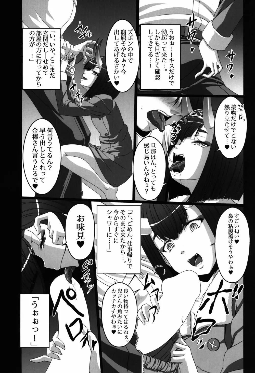 酒呑デリヘル本 酒呑遊女春画絵巻 - page5