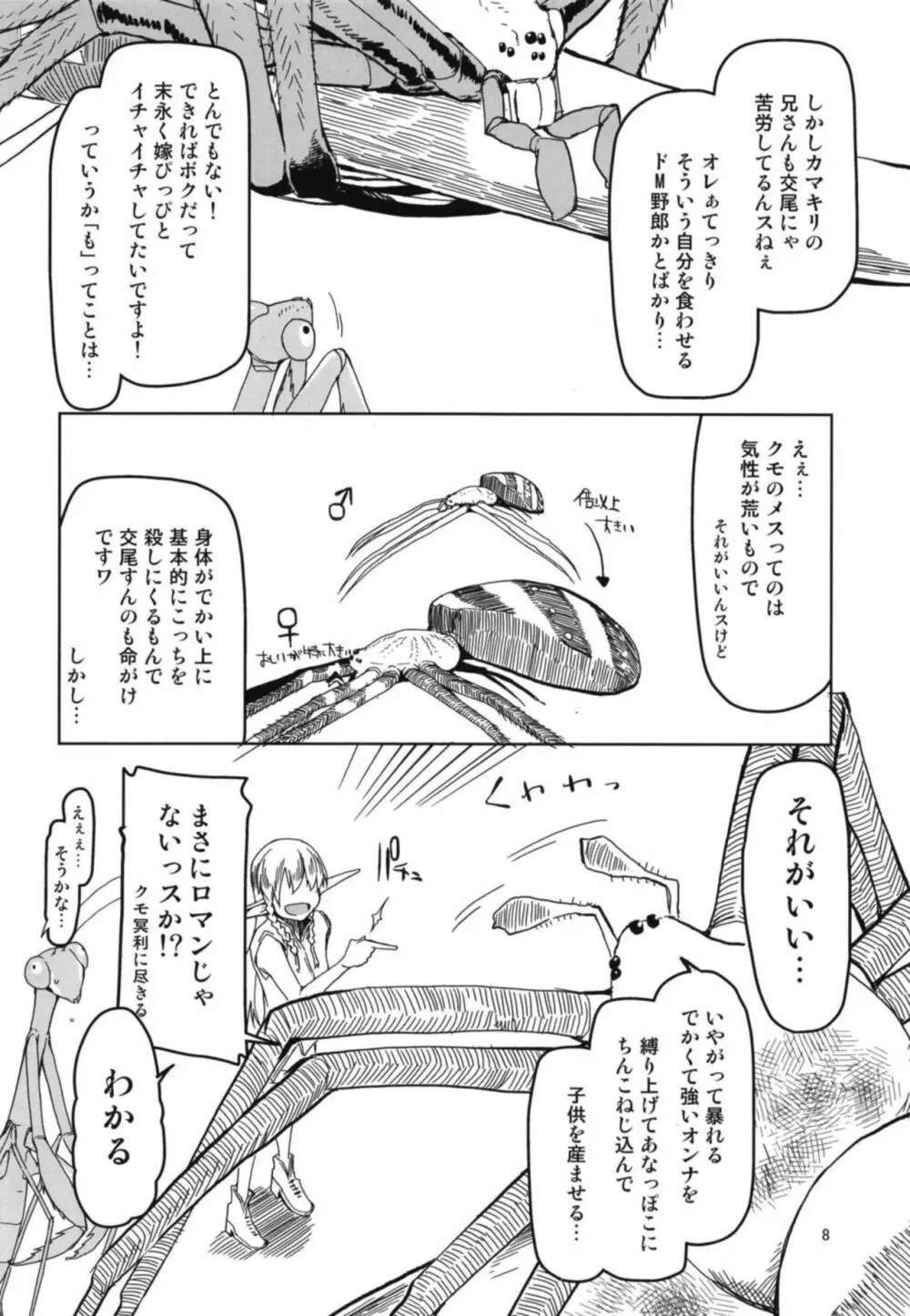 ドスケベエルフの異種姦日記 5 - page10