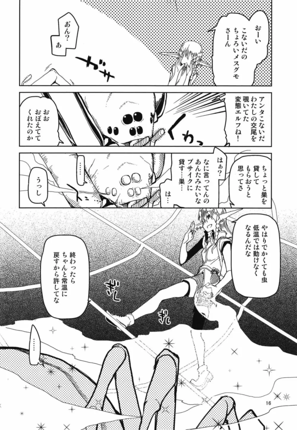 ドスケベエルフの異種姦日記 5 - page18