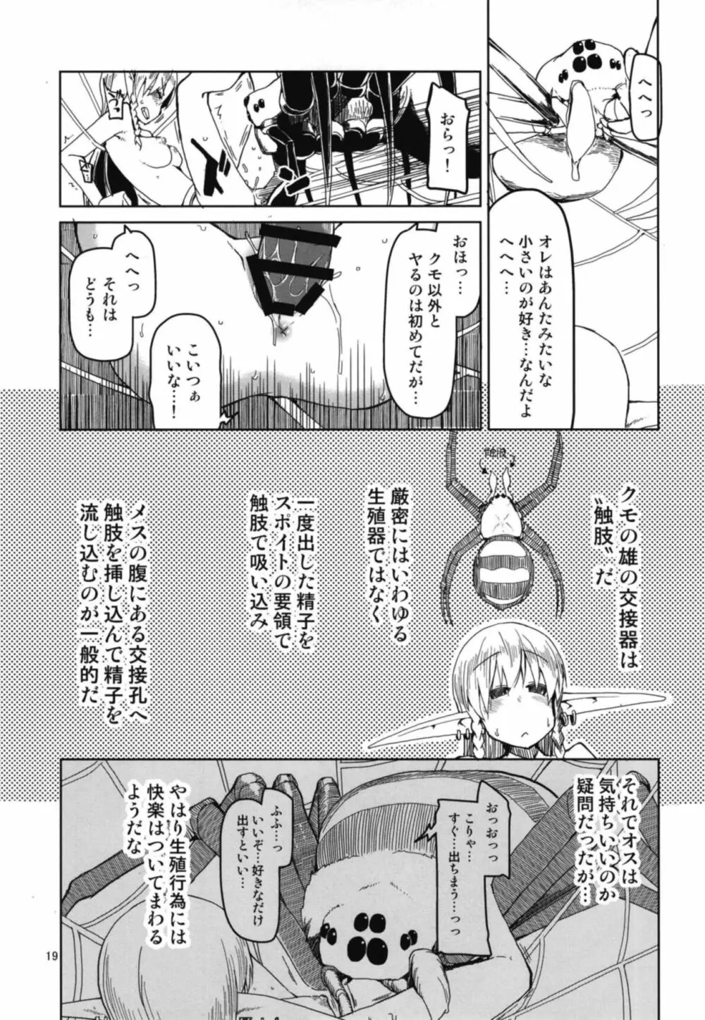 ドスケベエルフの異種姦日記 5 - page21