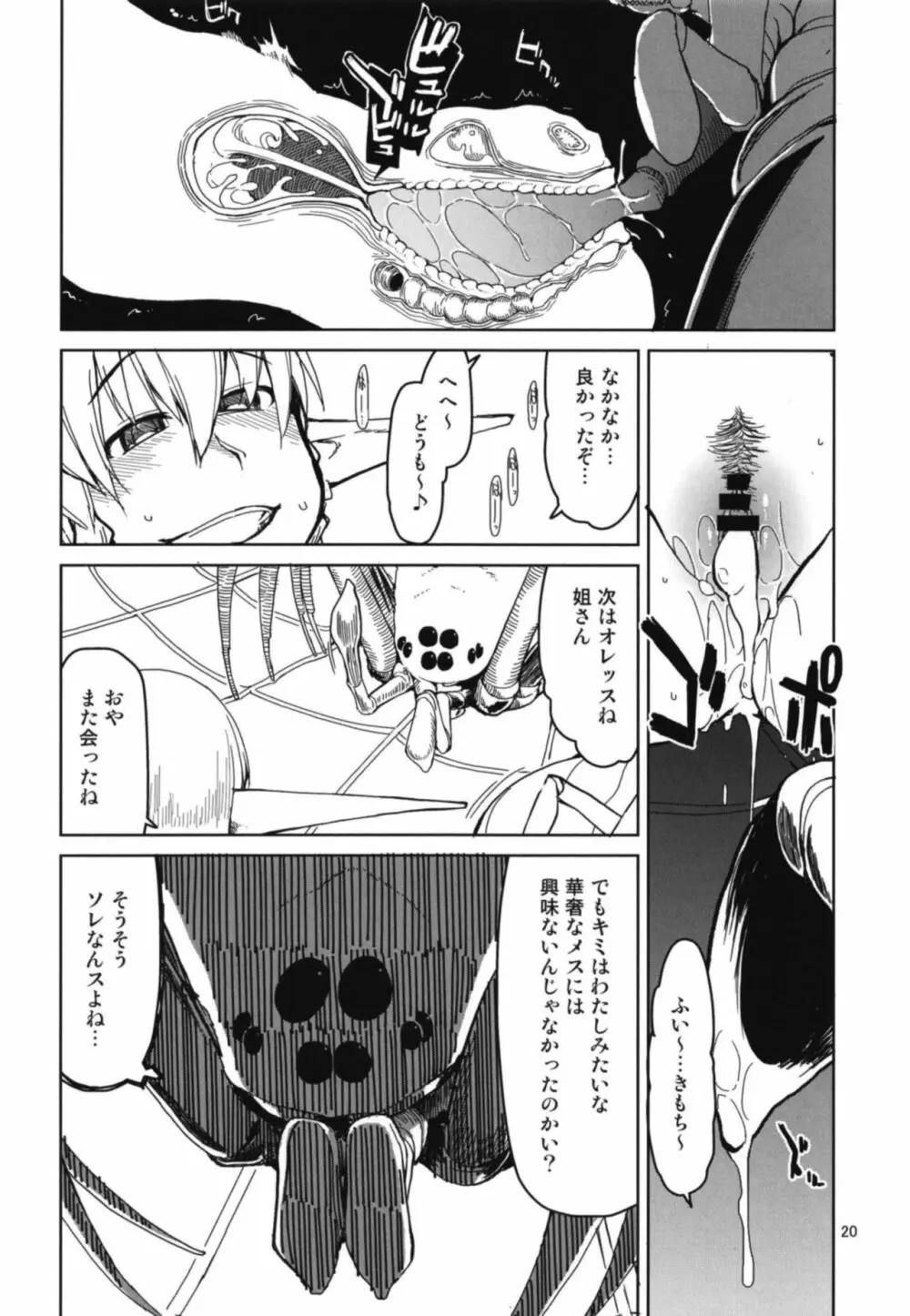 ドスケベエルフの異種姦日記 5 - page22