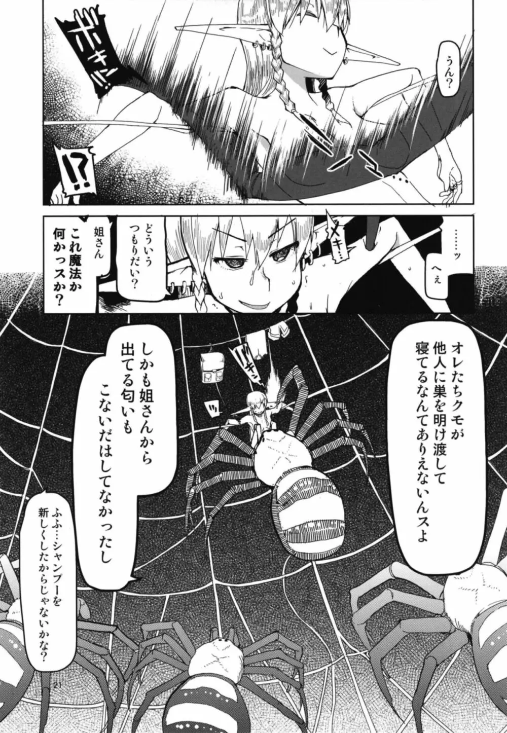 ドスケベエルフの異種姦日記 5 - page23