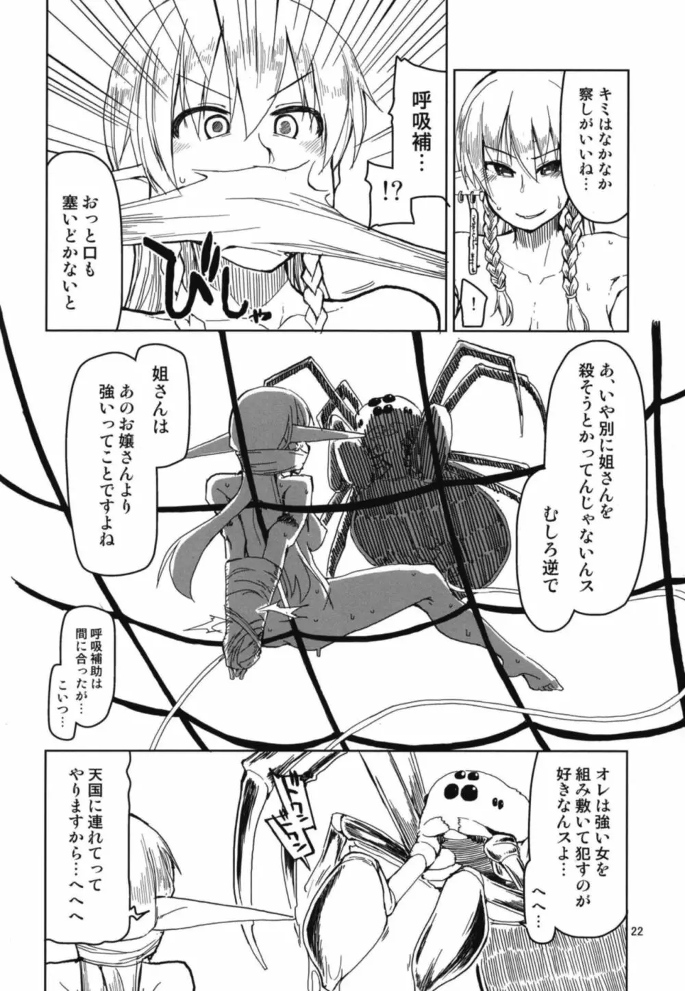 ドスケベエルフの異種姦日記 5 - page24