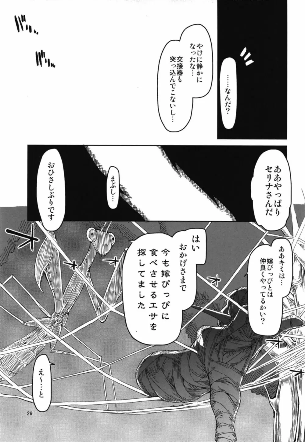 ドスケベエルフの異種姦日記 5 - page31