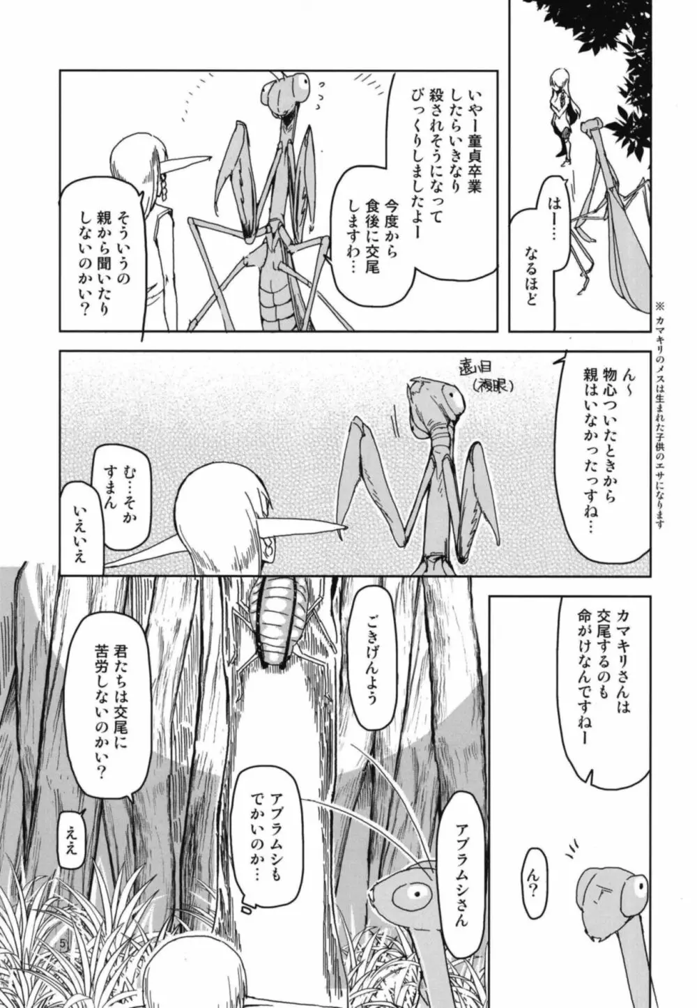 ドスケベエルフの異種姦日記 5 - page7