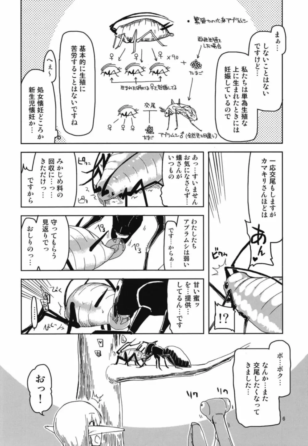 ドスケベエルフの異種姦日記 5 - page8