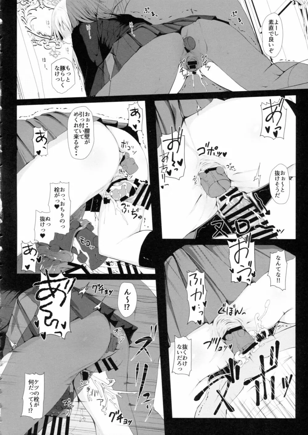 逃げられない -エリカ- - page23