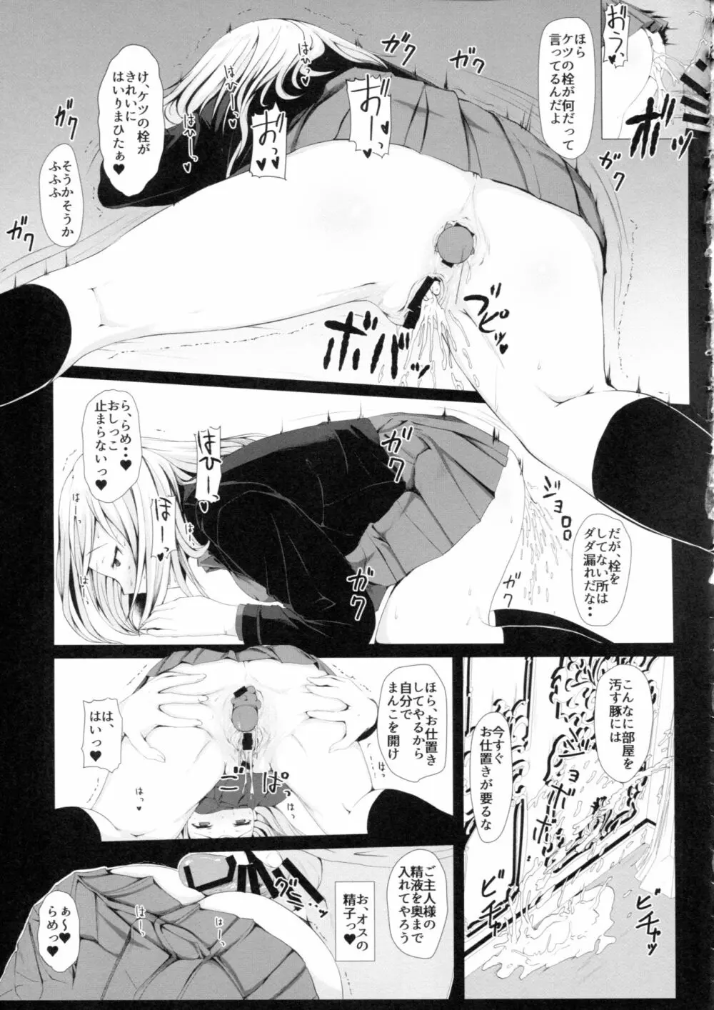 逃げられない -エリカ- - page24