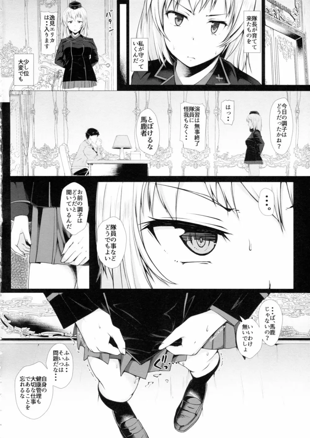 逃げられない -エリカ- - page3