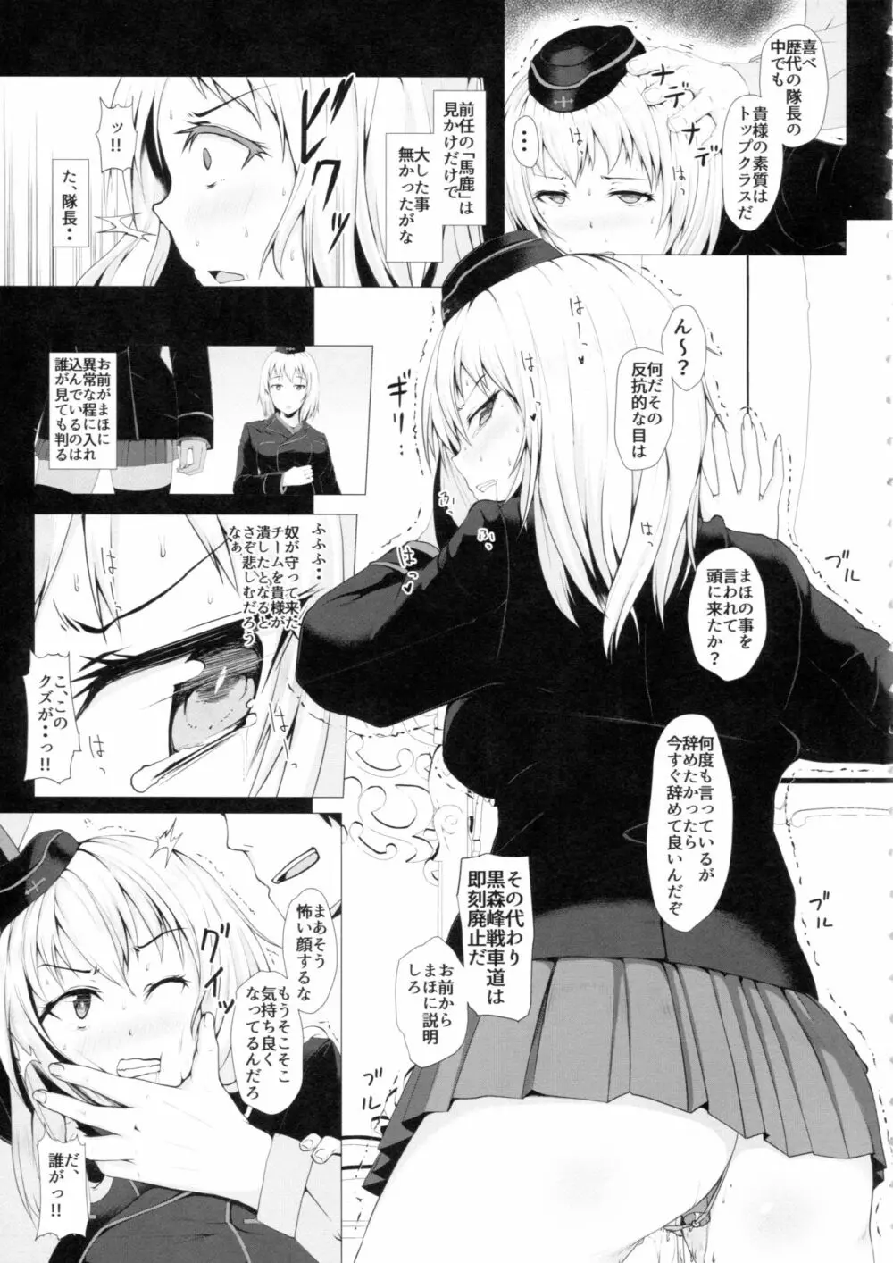 逃げられない -エリカ- - page6