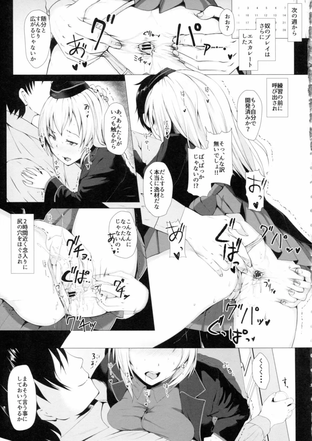 逃げられない -エリカ- - page8