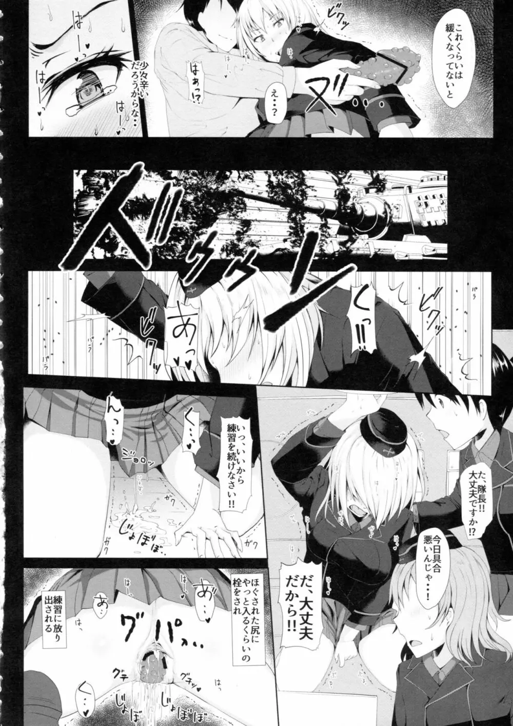 逃げられない -エリカ- - page9