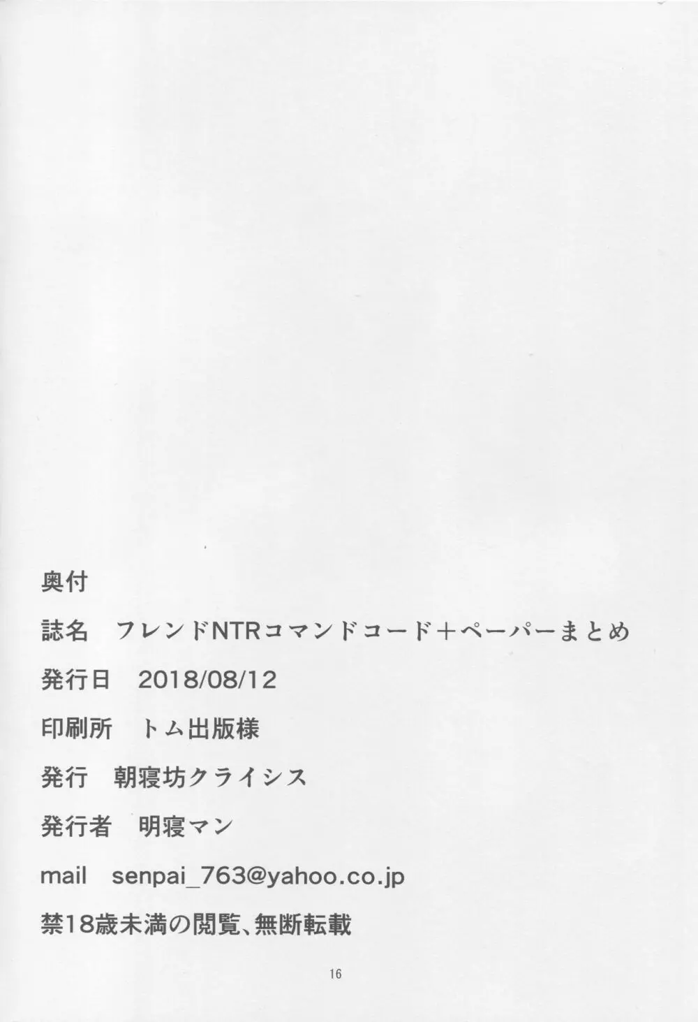 フレンドNTRコマンドコード+ペーパーまとめ - page17