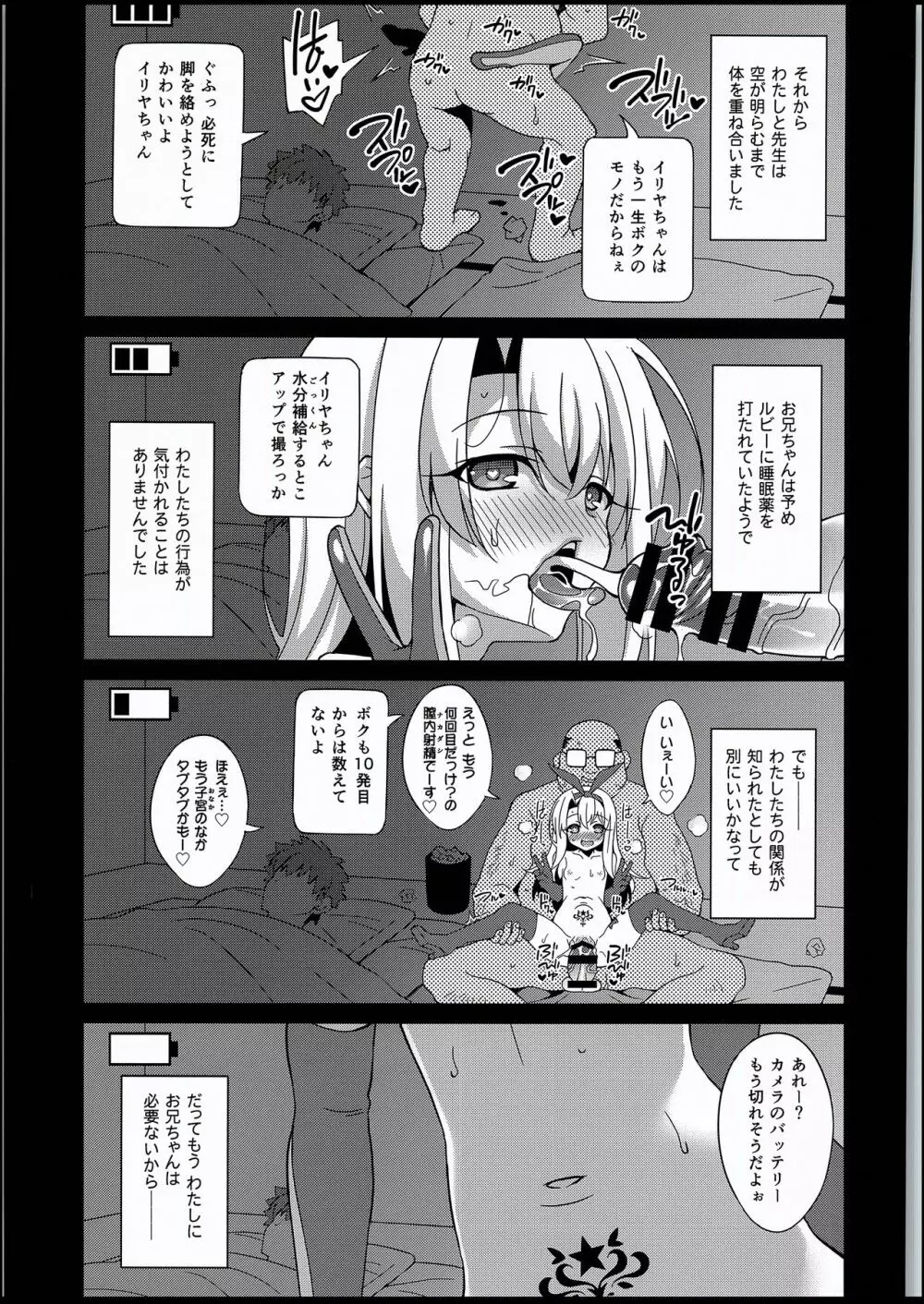 吸精魔力中毒5 - page22