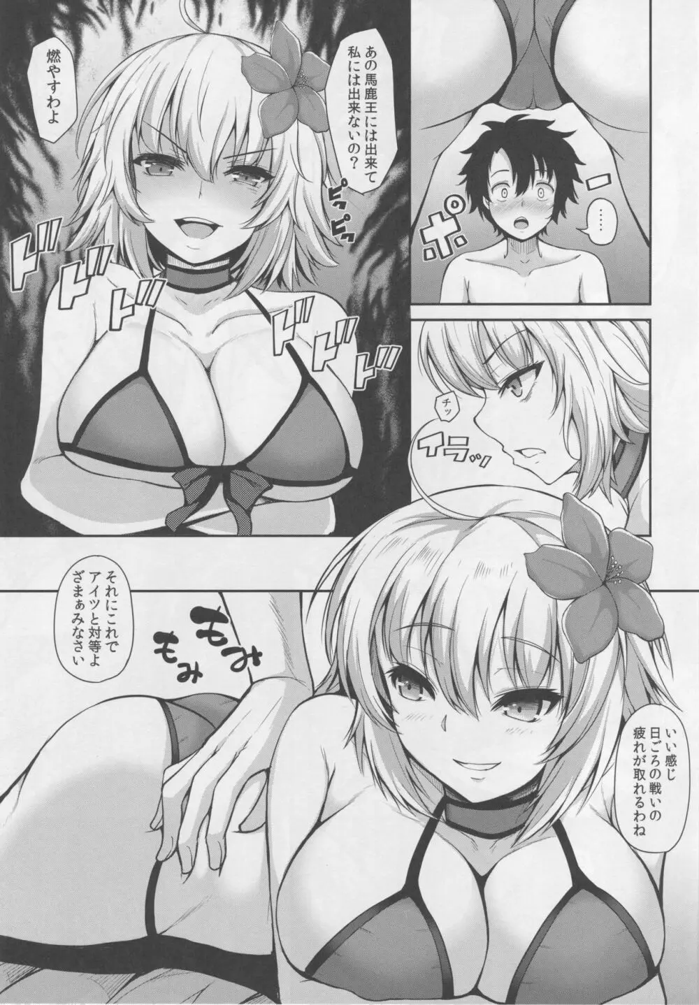 ジャンヌ・オルタはかまってほしい - page5