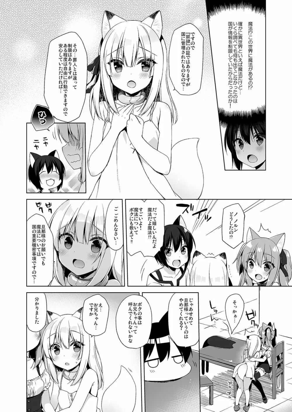 ボクの理想の異世界生活3 - page8