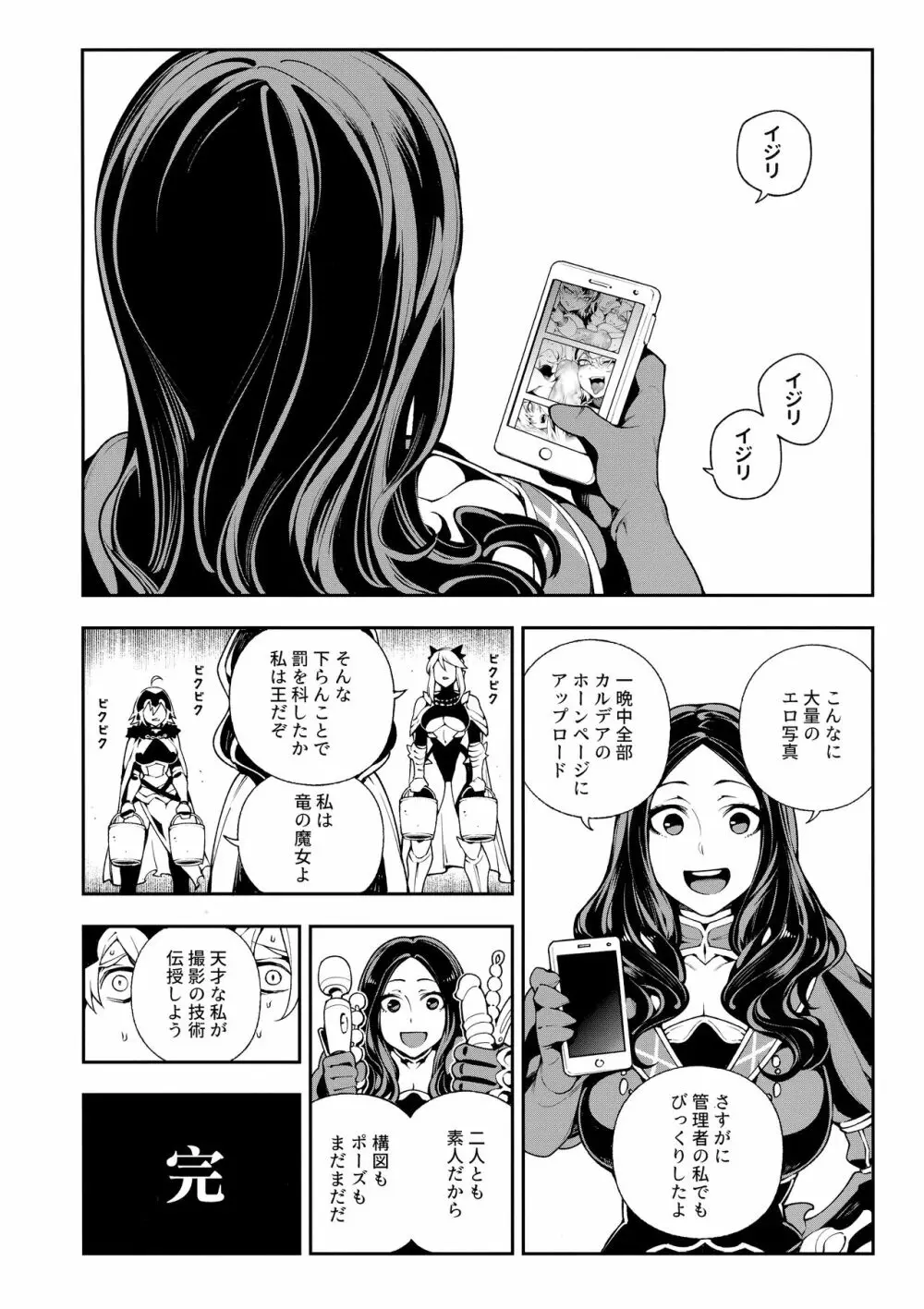 カルデアマニア・ジャンヌオルタ - page23