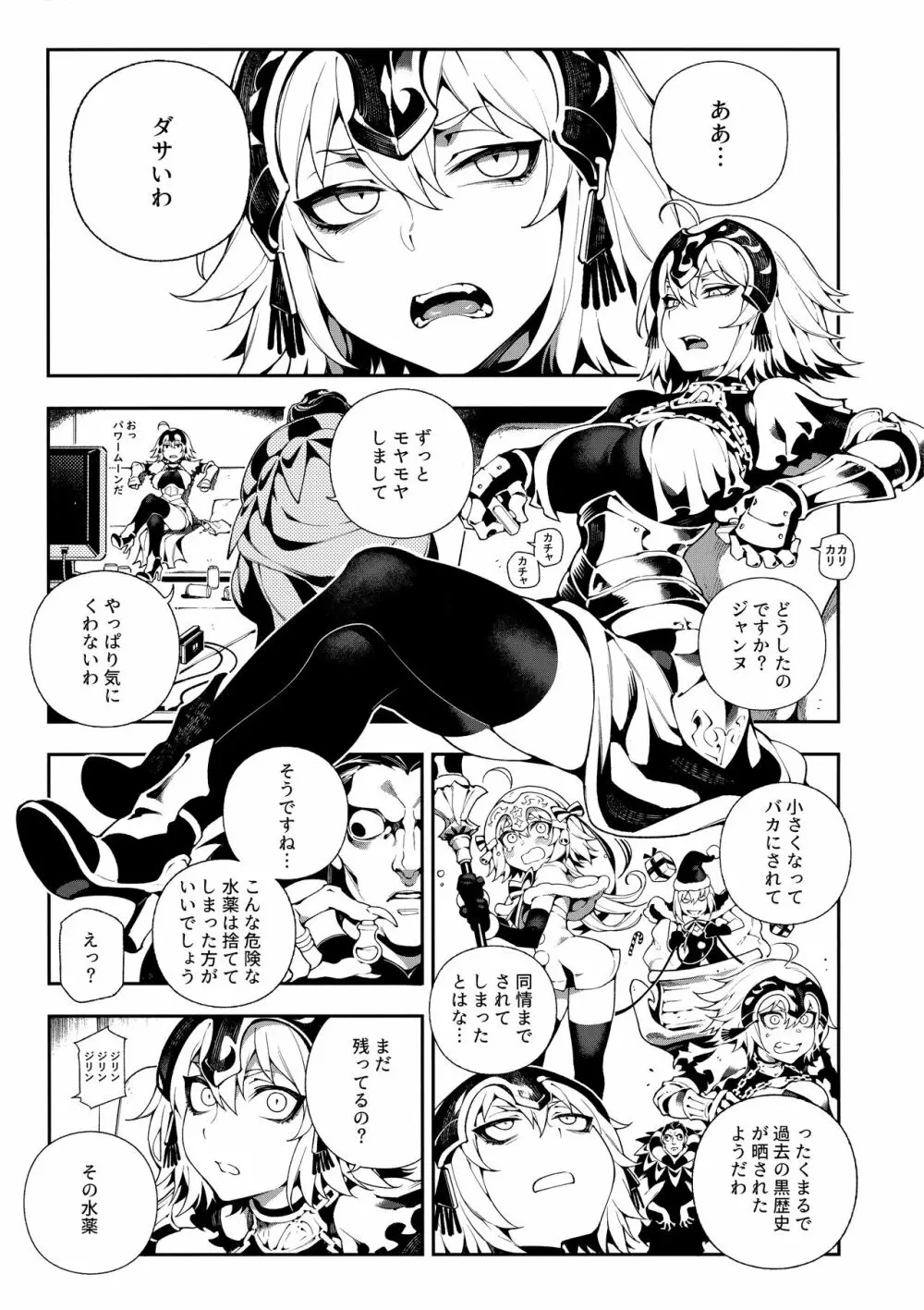 カルデアマニア・ジャンヌオルタ - page4