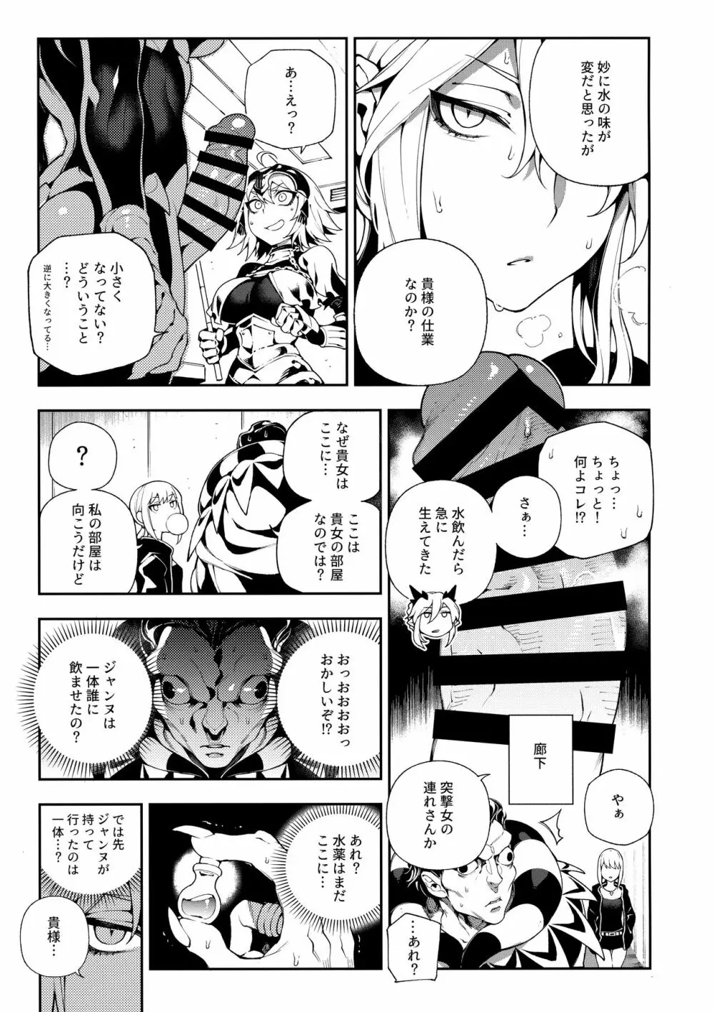 カルデアマニア・ジャンヌオルタ - page6