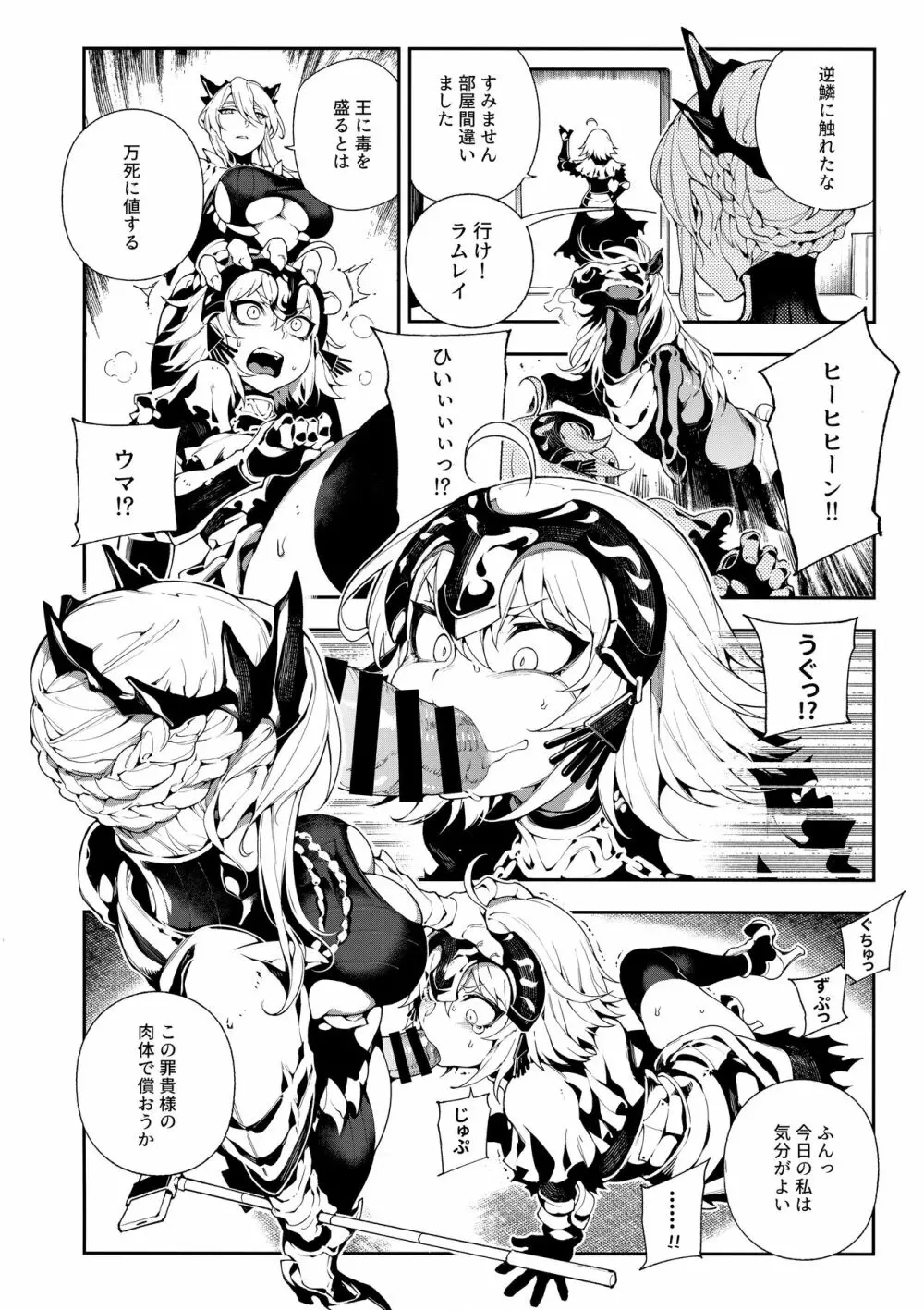 カルデアマニア・ジャンヌオルタ - page7