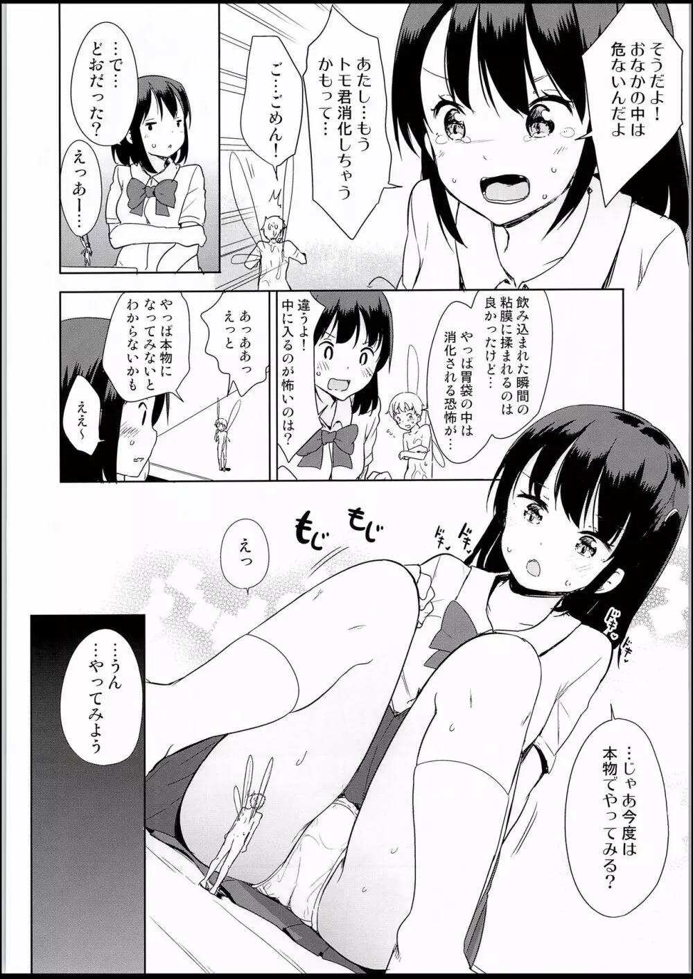 妖精がいるセカイ - page11