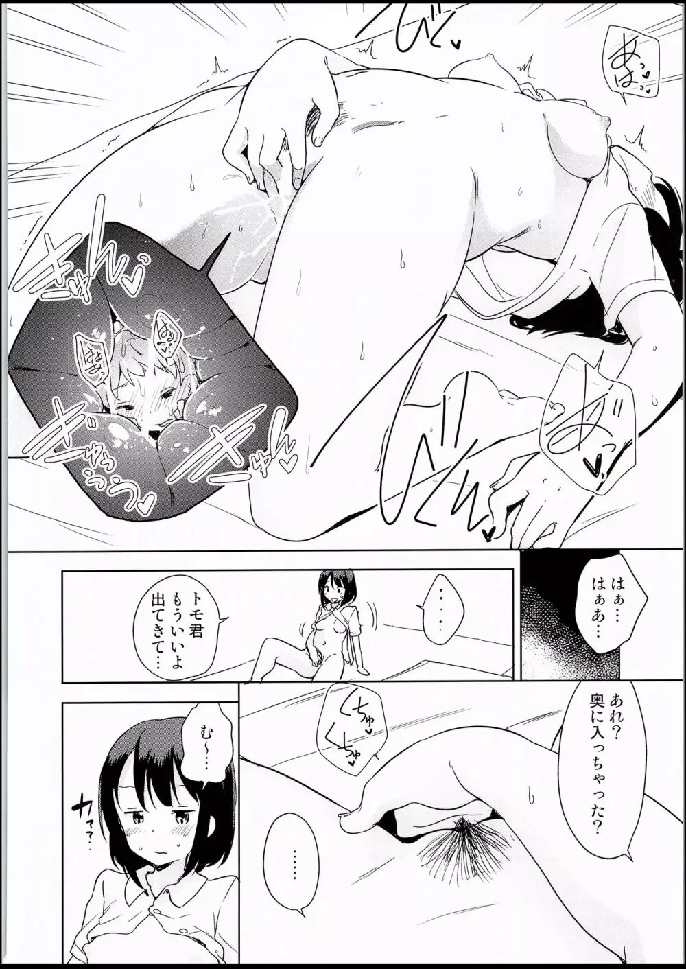 妖精がいるセカイ - page17