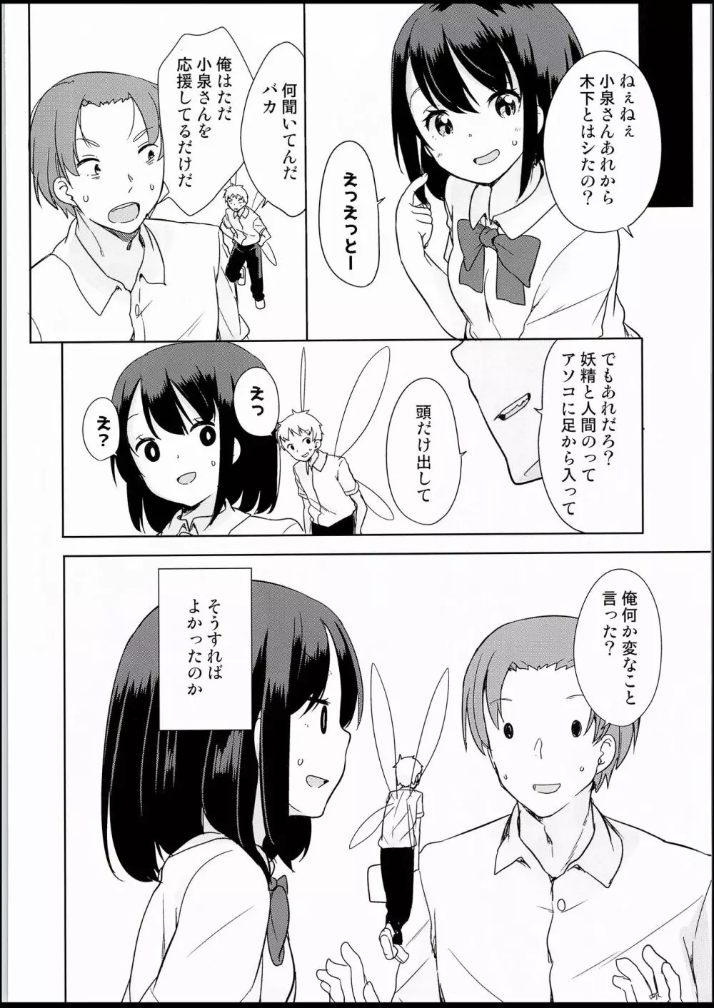 妖精がいるセカイ - page19