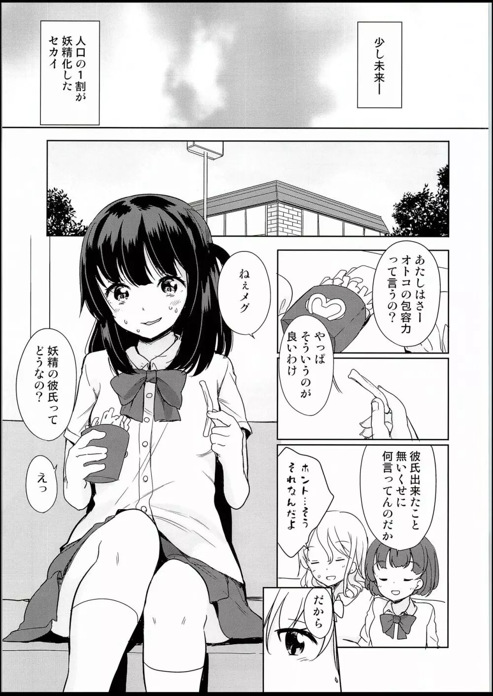 妖精がいるセカイ - page2