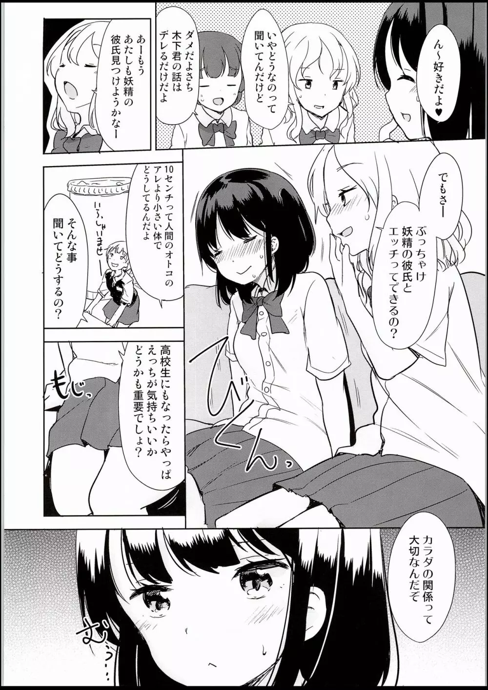 妖精がいるセカイ - page3