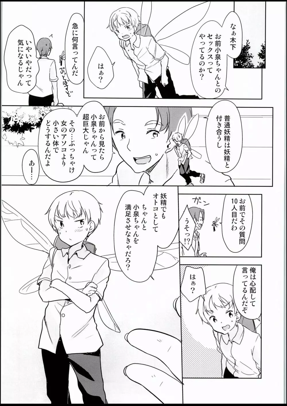 妖精がいるセカイ - page4