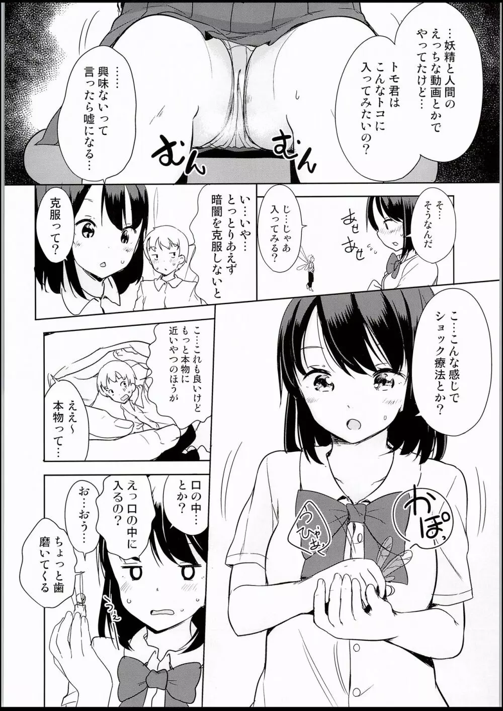 妖精がいるセカイ - page7