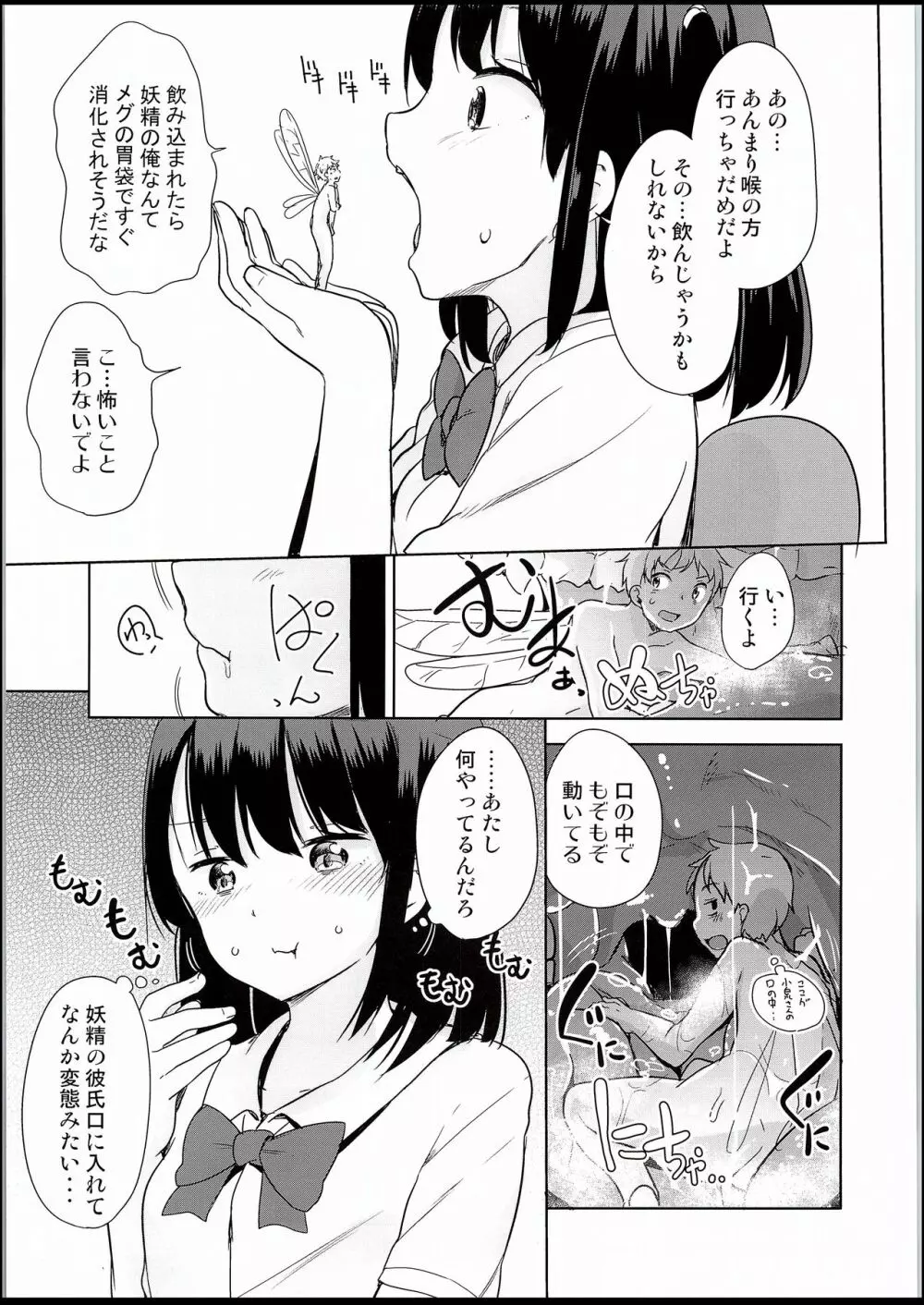 妖精がいるセカイ - page8