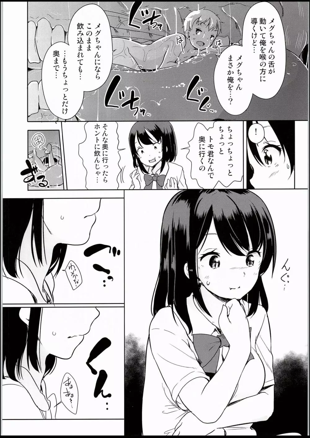 妖精がいるセカイ - page9