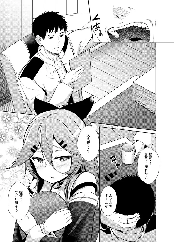 山風は提督に甘えたい - page2