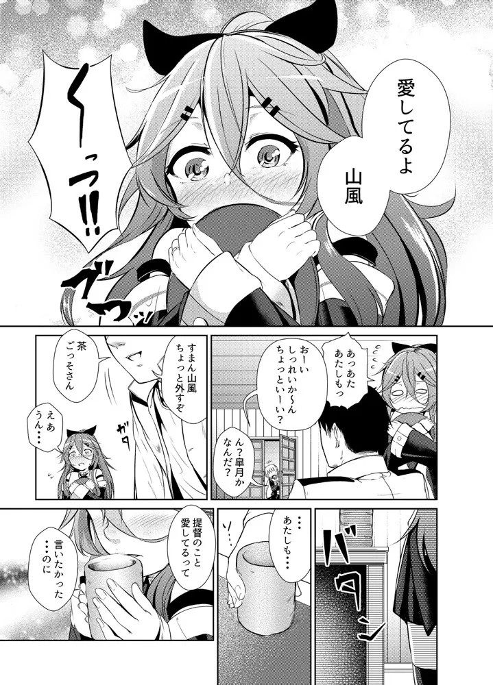 山風は提督に甘えたい - page4