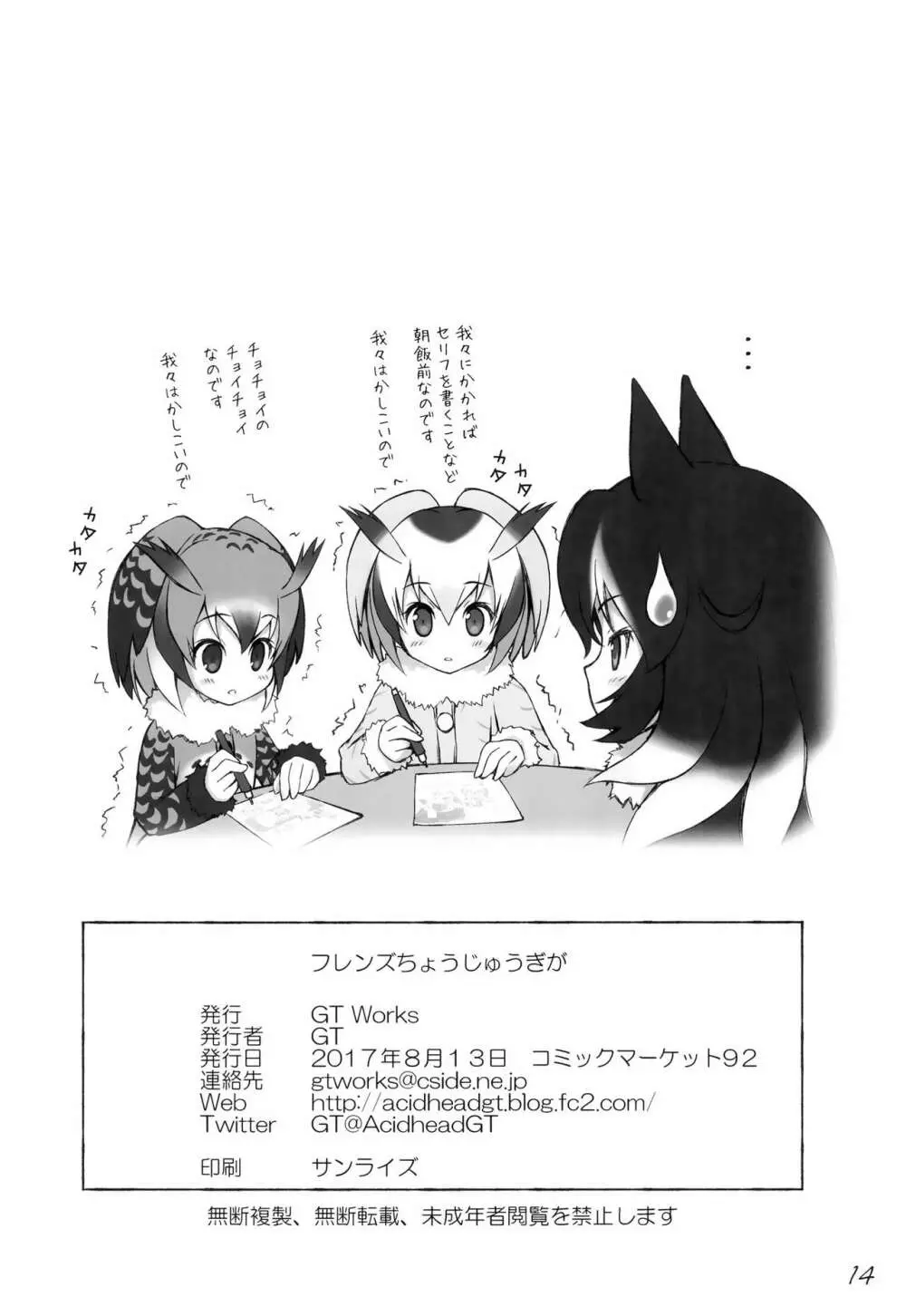 フレンズちょうじゅうぎが - page15